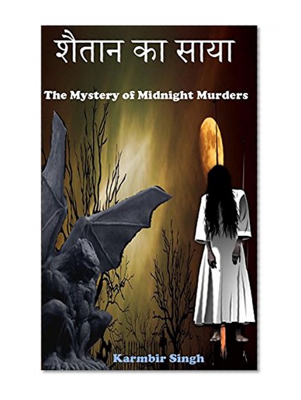 The Mystery of Midnight Murder (Hindi Book): Sehtaan Ka Saya - Hindi Book (????? ?? ????)