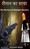 The Mystery of Midnight Murder (Hindi Book): Sehtaan Ka Saya - Hindi Book (????? ?? ????)