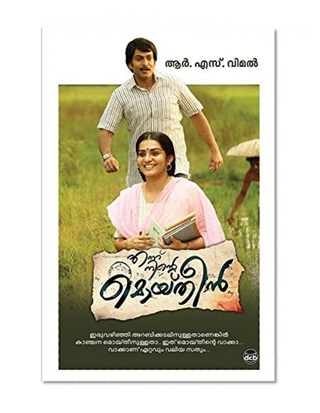 Ennu Ninte Moideen (Malayalam)