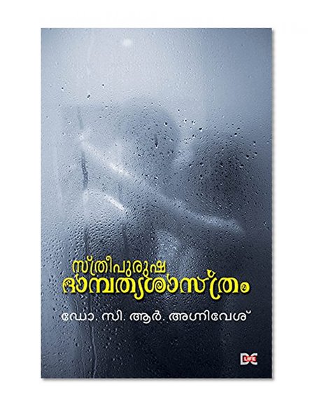 Sthreepurusha Dampathyashasthram (Malayalam)