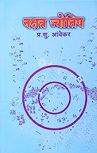 nakshatra jyotish