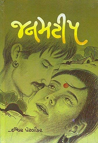 JANAMTIP [Gujarati]