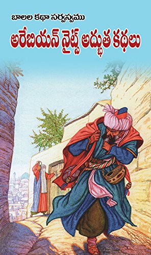 Arabian nights adbuta kathalu