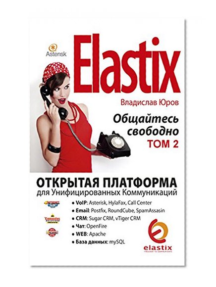 Elastix - Ð¾Ð±Ñ‰Ð°Ð¹Ñ‚ÐµÑÑŒ ÑÐ²Ð¾Ð±Ð¾Ð´Ð½Ð¾:ÐžÑ‚ÐºÑ€Ñ‹Ñ‚Ð°Ñ Ð¿Ð»Ð°Ñ‚Ñ„Ð¾Ñ€Ð¼Ð° Ð´Ð»Ñ Ð£Ð½Ð¸Ñ„Ð¸Ñ†Ð¸Ñ€Ð¾Ð²Ð°Ð½Ð½Ñ‹Ñ… ÐšÐ¾Ð¼Ð¼ÑƒÐ½Ð¸ÐºÐ°Ñ†Ð¸Ð¹ (Russian Edition)