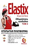 Elastix - Ð¾Ð±Ñ‰Ð°Ð¹Ñ‚ÐµÑÑŒ ÑÐ²Ð¾Ð±Ð¾Ð´Ð½Ð¾:ÐžÑ‚ÐºÑ€Ñ‹Ñ‚Ð°Ñ Ð¿Ð»Ð°Ñ‚Ñ„Ð¾Ñ€Ð¼Ð° Ð´Ð»Ñ Ð£Ð½Ð¸Ñ„Ð¸Ñ†Ð¸Ñ€Ð¾Ð²Ð°Ð½Ð½Ñ‹Ñ… ÐšÐ¾Ð¼Ð¼ÑƒÐ½Ð¸ÐºÐ°Ñ†Ð¸Ð¹ (Russian Edition)