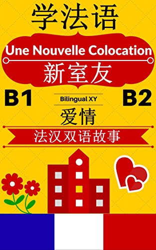 ????-??????-???Une Nouvelle Colocation -- ??????B1???B2? (French Edition)