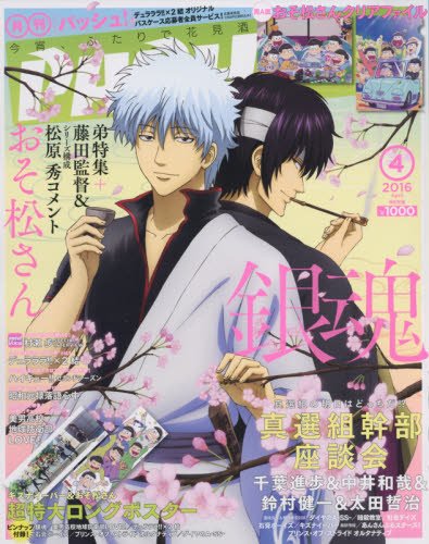 PASH! April 2016