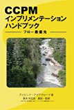 CCPM Implementation Handbook (Japanese Edition)