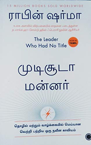 The Leader Who Had No Title (Tamil)