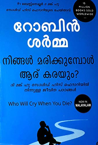 Who Will Cry When You Die? (Malayalam)