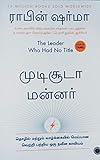 The Leader Who Had No Title (Tamil)
