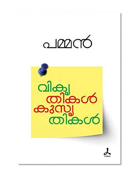 Vikruthikal Kusruthikal (Malayalam)