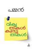 Vikruthikal Kusruthikal (Malayalam)