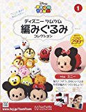 Disney Tsum Tsum AMIGURUMI Collection Mook Vol.1
