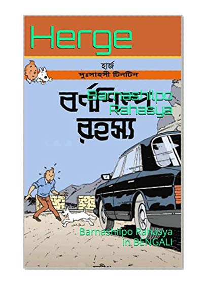 Barnashilpo Rahasya: Barnashilpo Rahasya in BENGALI