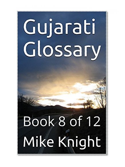 Gujarati Glossary: Book 8 of 12 (Essential Words Series 30)