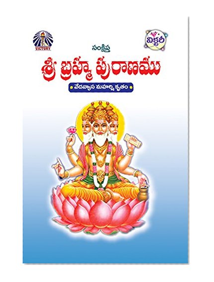 SAMSHITHA SRI BRAHMA PURANAM
