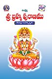SAMSHITHA SRI BRAHMA PURANAM