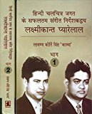 : Laxmikant Pyarelal - The Most Successful Musical Duo of Hindi Cinema (Set of 2 Volumes) - With Notation