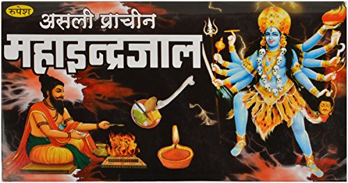 Mahaindrajaal By Shri Thakur Prasad Pushtak Bhandar