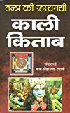 : Kali Kitab - Secrets of Tantra