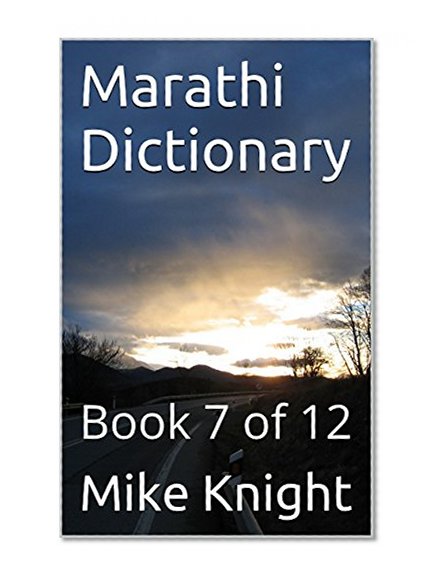 Marathi Dictionary: Book 7 of 12 (Essential Words Series 58)