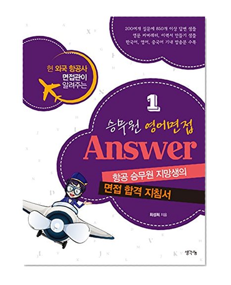 Cabin Crew English Interview Answer 1: ??? ???? Answer 1