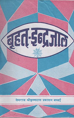 Brihat Indrajaal (Kautuk Ratna Bhaandagaar)