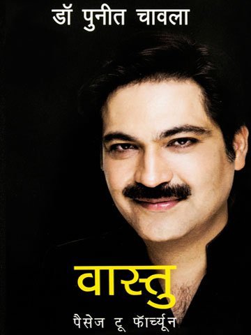 Vaastu a Passage to Fortune (Hindi)