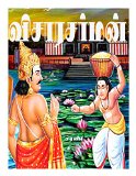VISARASARMAN: Tamil Story