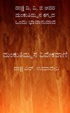 Mankutimmana Vivekavani (Kannada): Dr. D. V. Gundappa's Mankutimmana Kagga's Kannada Translation
