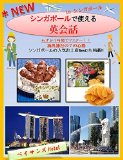 Edition 1nd Just 1 hour   Amazing Singapore Travelling Book  Bring this book to travel: This book is NEW This book includes 7 important expression for ... this book (Traveling) (Japanese Edition)