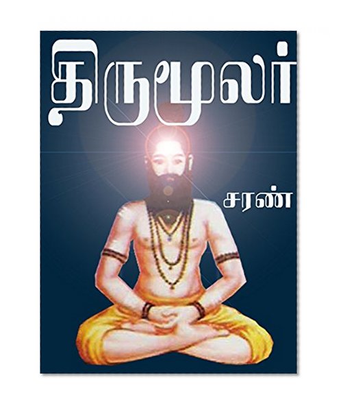 TIRU MULAR: Tamil Story