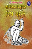 Shree Gajanan Maharaj Chitrarup Charitra Darshan Part 9: ???? ????? ?????? ???????? ?????? ????? ??? 9