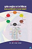 Sujok Acu. & Colour Therapy (Hindi)