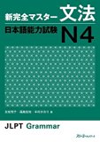 New Kanzen Master Jlpt Grammar Bunpo Japanese Language Proficiency Test N4 by Etsuko Tomomatsu (2014-05-03)