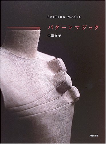 Pattern Magic (Japanese Edition) by Tomoko Nakamichi (2005-05-03)