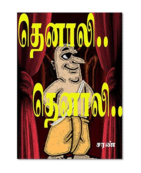 Tennali.. Tennali..: Tamil Story