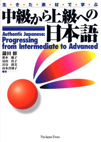 Authentic Japanese: Progressing from Intermediate to Advanced by Osamu Kamada (1998-05-01)