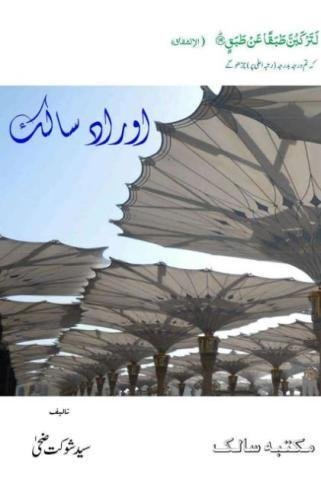 Aurad e Salik (Urdu Edition) by Syed Shaukat Zoha (2015-07-23)