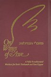 On Wings of Awe: A Fully Transliterated Machzor for Rosh Hashanah and Yom Kippur (2011-05-31)