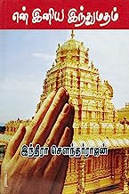 En Iniya Indhumatham (Tamil)