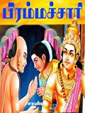 PRAMMACHARI: Tamil Story