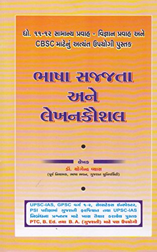 Bhasha Sajjata Ane Lekhankaushal