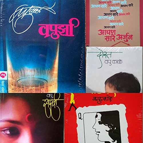 Vapurza, Sakhi, Partner, Apan Sare Arjun, Dost (Set of 5 Books)