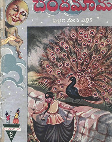 CHANDAMAMA TELUGU JULY 1947