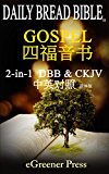 Daily Bread Bible (DBB): Gospel 2-in-1 DBB & CKJV (Simplified)