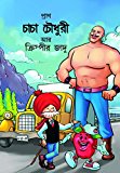 CHACHA CHAUDHARY AND CRISPY'S MAGIC BANGLA