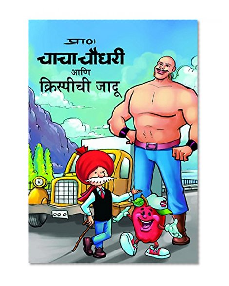 CHACHA CHAUDHARY AND CRISPY'S MAGIC MARATHI: CHACHA CHAUDHARY