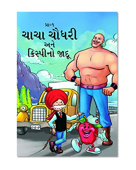 CHACHA CHAUDHARY AND CRISPY'S MAGIC GUJARATI: CHACHA CHAUDHARY